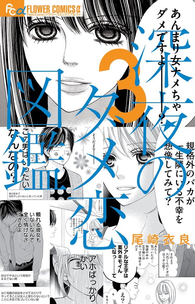 Akane Torikai. Payback Manga на корейском.