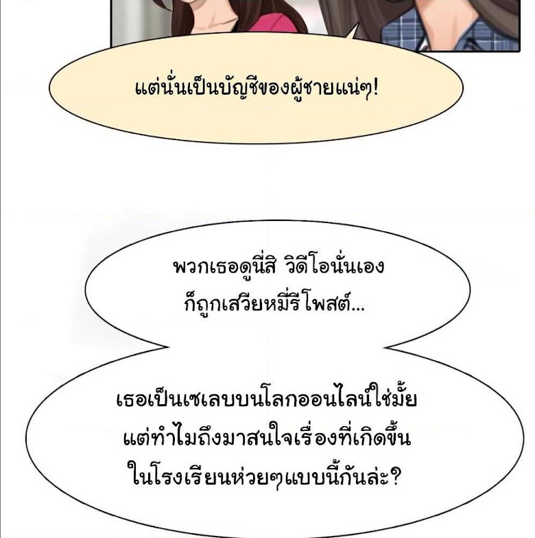 The Fake Beauty - หน้า 26
