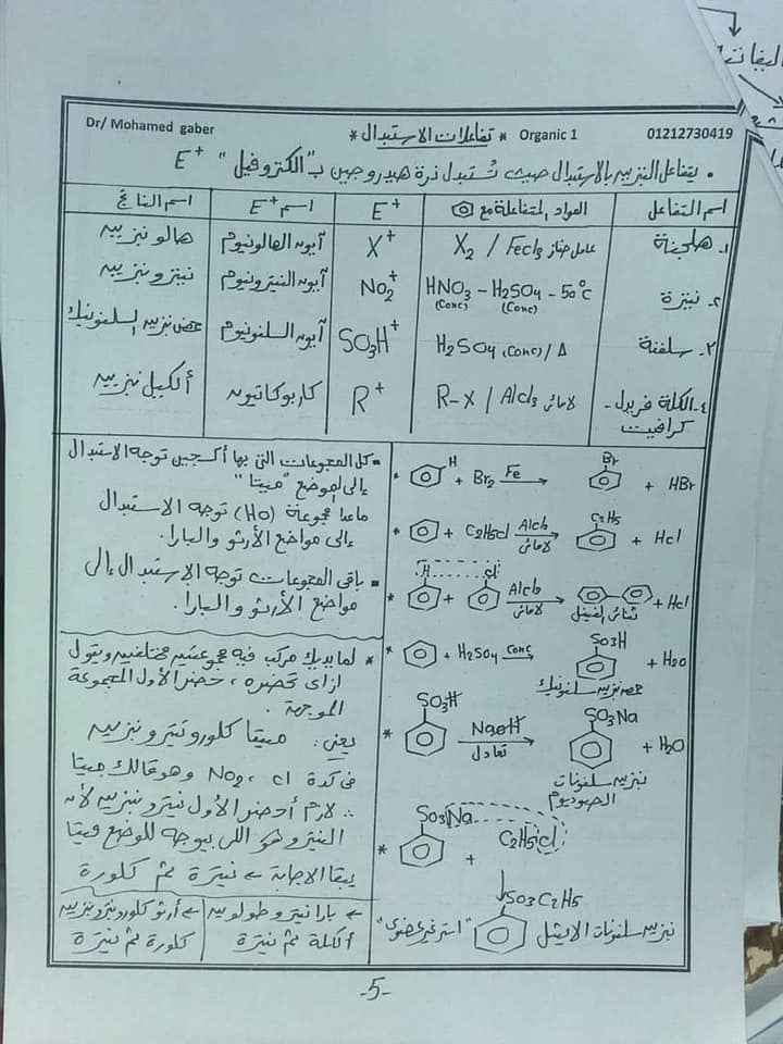 مراجعة كيمياء الصف الثالث الثانوي.. فنيات وتكات علي المركبات الحلقية درس البنزين 5