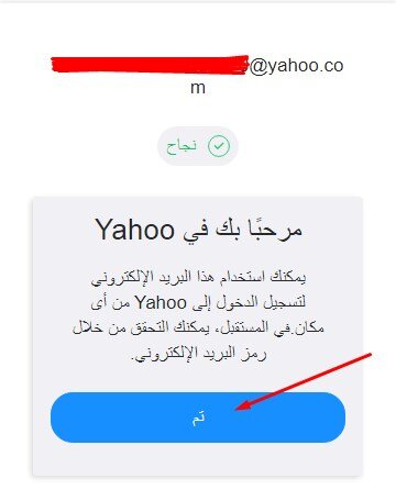 طريقة عمل إيميل ياهو على الموبايل والكمبيوتر خطوة بخطوة