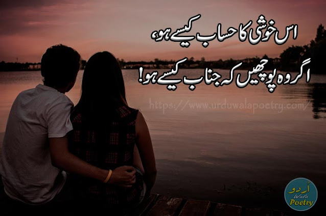 I Love You Poems, Love Quotes In Urdu, Beautiful Hindi Love Shayari