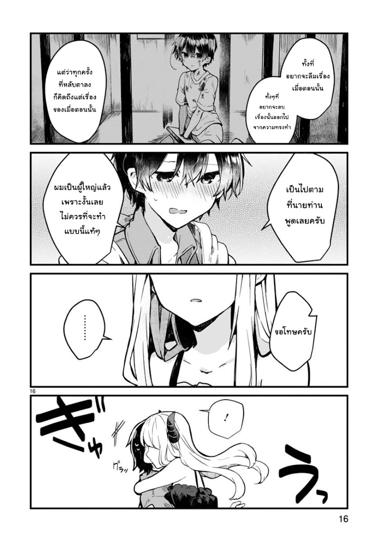 Maousama to Kekkon Shitai - หน้า 16