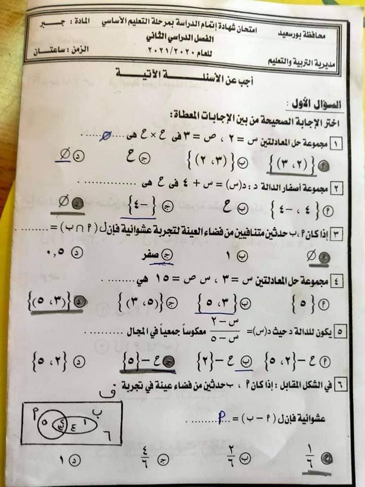 امتحان الجبر محافظة بورسعيد بالإجابات الصف الثالث الإعدادى الترم الثانى 2021
