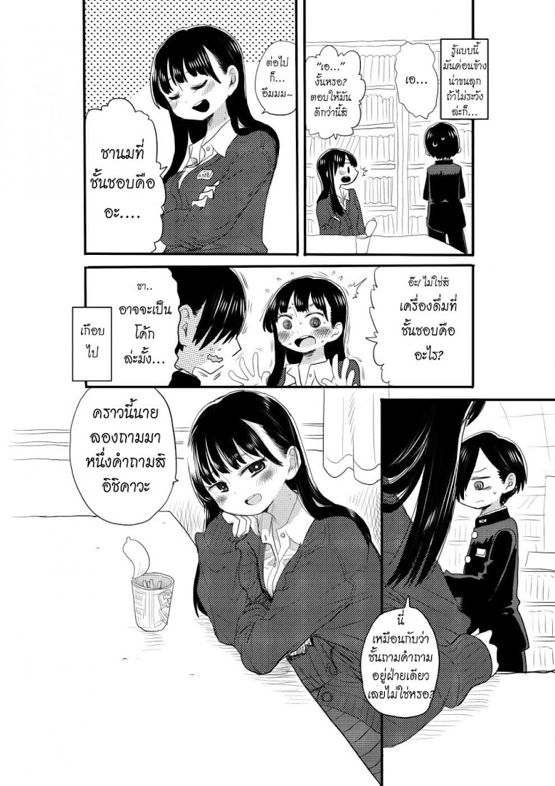 Boku no Kokoro no Yabai Yatsu - หน้า 2