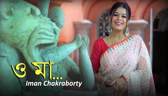 O Maa Lyrics (ও মা) Iman Chakraborty | Durga Puja Song