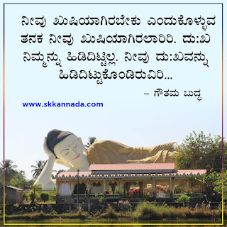 Gautam Buddha Quotes in Kannada