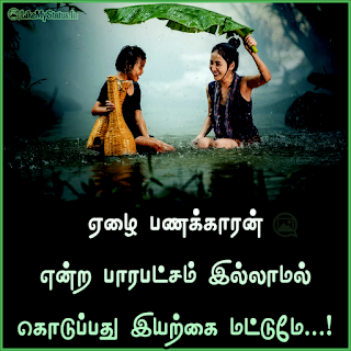 Nature tamil quote