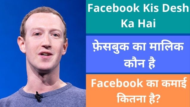 facebook kis desh ka hai