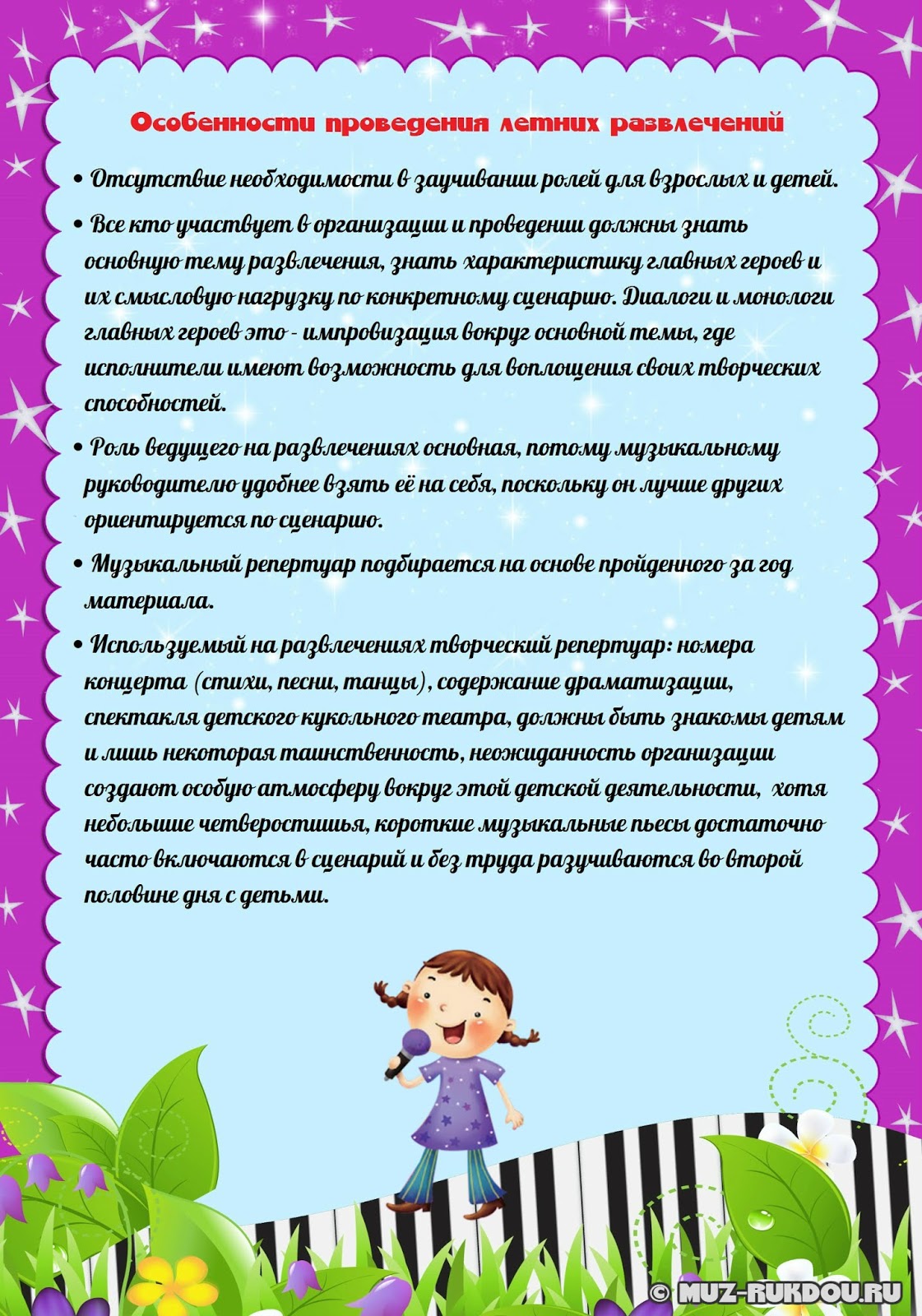 советы музыкального руководителя в доу. консультации музыкального руководителя. рекомендации музыкального руководителя воспитателям. консультации музыкального руководителя. советы музыкального руководителя консультации в доу.