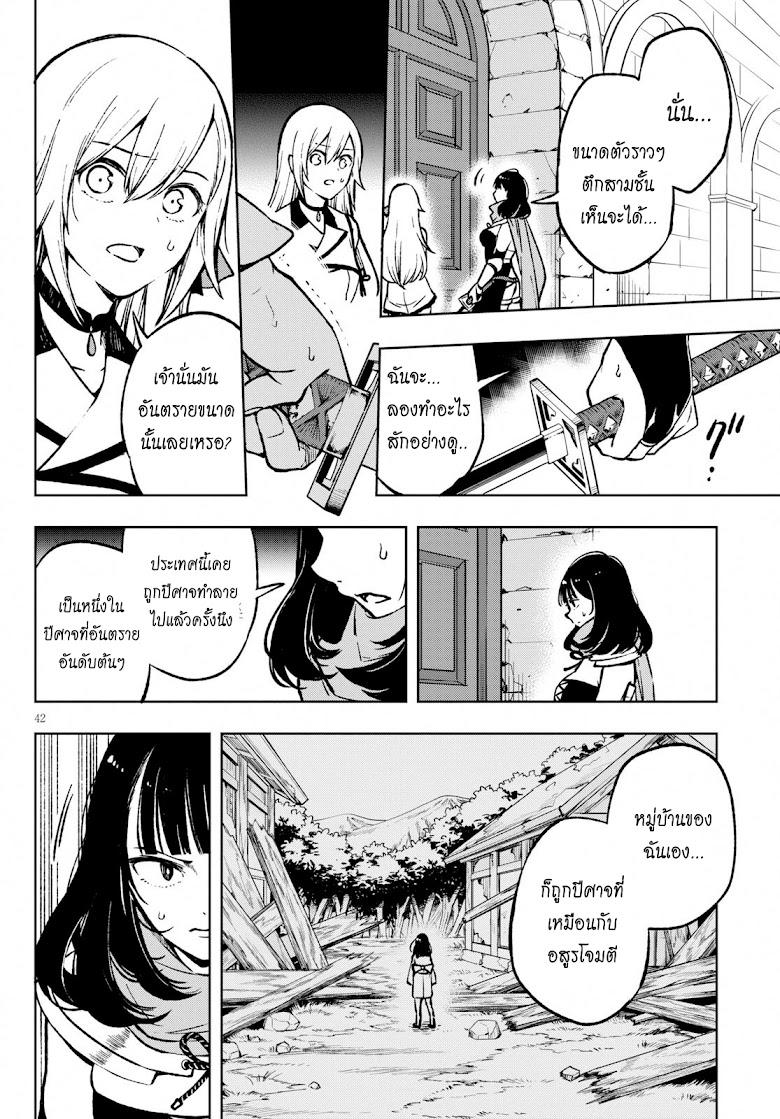 Samayoeru Tensei-sha-tachi no Revival Game - หน้า 19
