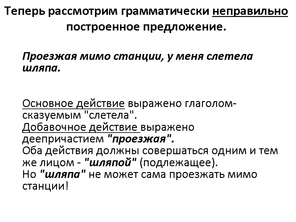 Неправильные слияния. Укажите грамматически правильное продолжение предложения. Грамматически правильные построения предложений правило. Укажите грамматически неверное предложение. Анализируя стихотворный текст у нас завязался спор.
