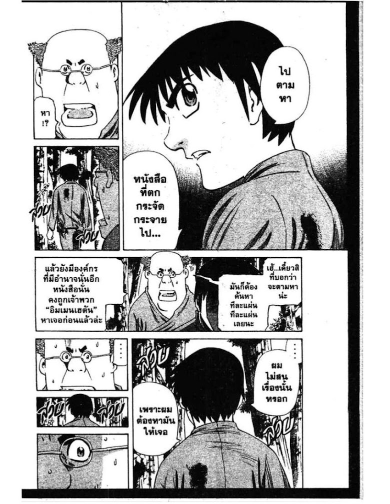 Shigyaku Keiyakusha Fausts - หน้า 94