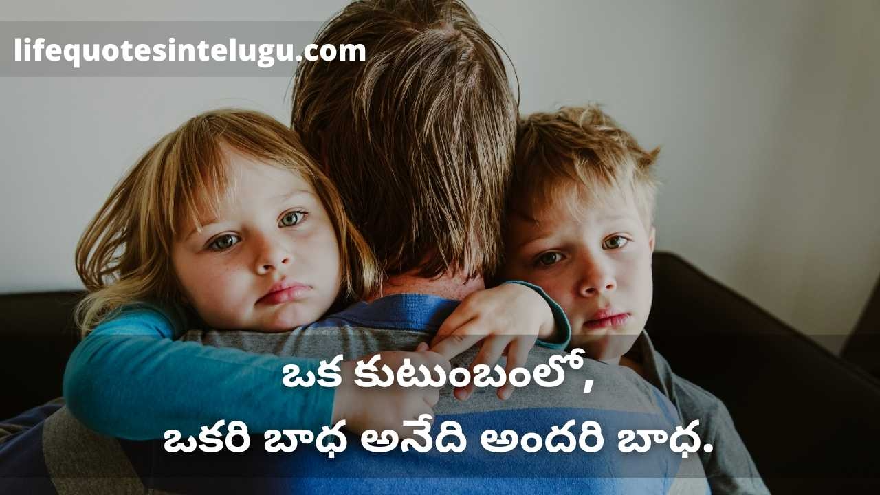 Emotional Family Quotes in Telugu