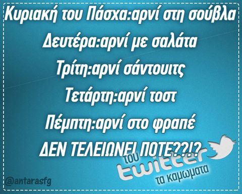 Εβδομάδα του: Αρνί παντού