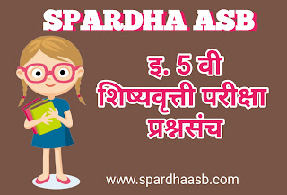 Pre-Upper Primary Scholarship Examination Question Paper Set (Class 5th)