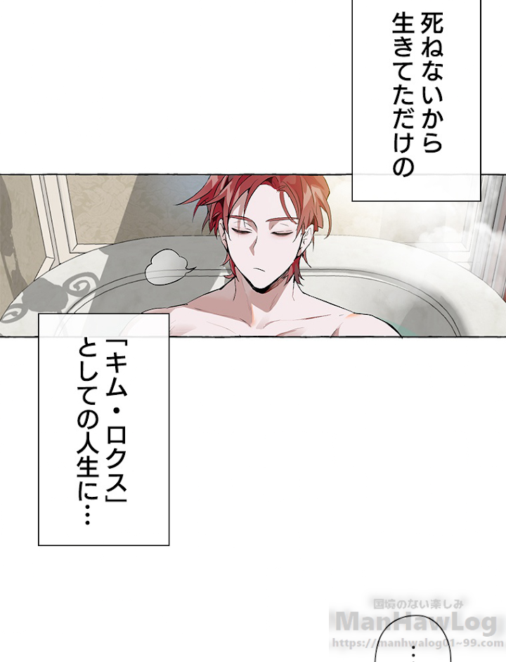 伯爵家の暴れん坊になった 1話 - 70