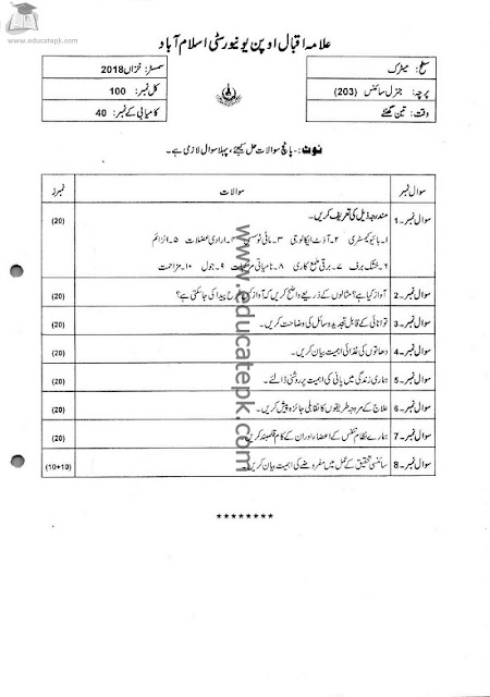 aiou-matric-dars-e-nizami-general-science-past-papers