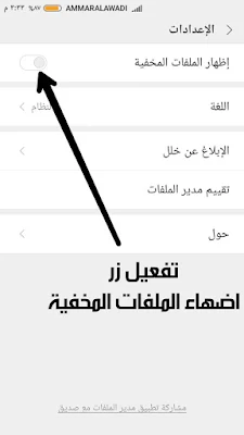 طريقة اخفاء الملفات في الاندرويد