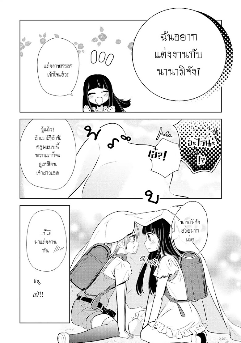 Yurikon - หน้า 13