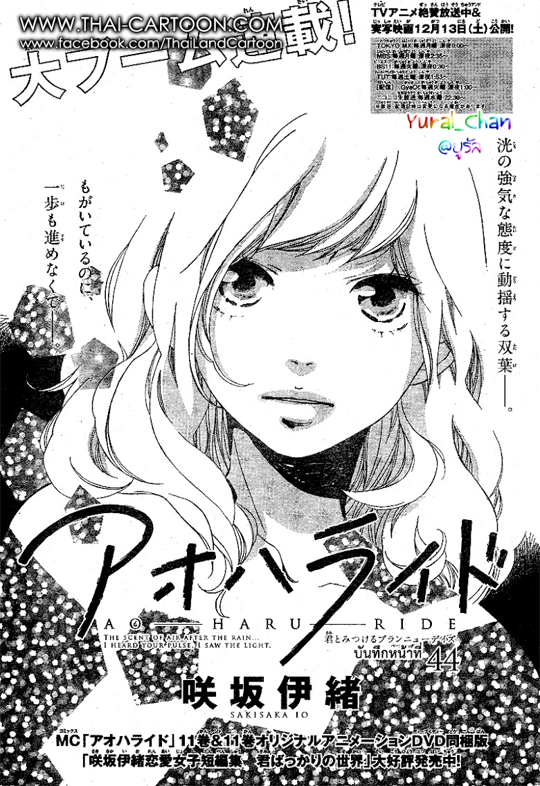 Ao Haru Ride - หน้า 1