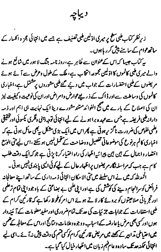 Hakeem luqman ke nuskhe urdu pdf free