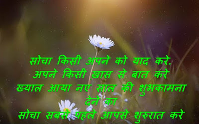 happy new year quotes hindi