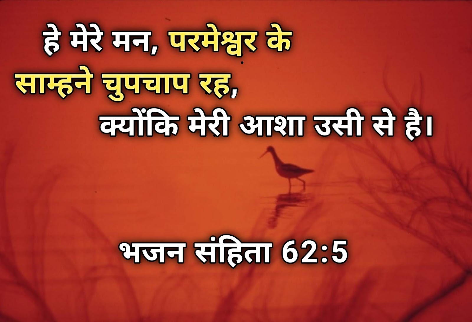 आशा बाइबल वर्सेज इमेजेस Bible Quotes and Hope ...