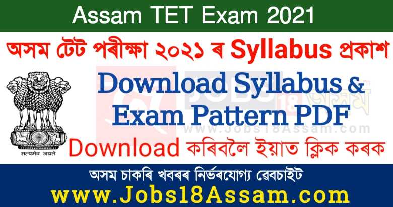 Assam TET LP UP Syllabus 2021 & Exam Pattern PDF Download