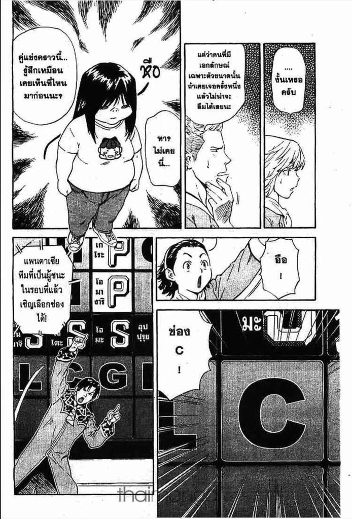 Yakitate!! Japan - หน้า 8