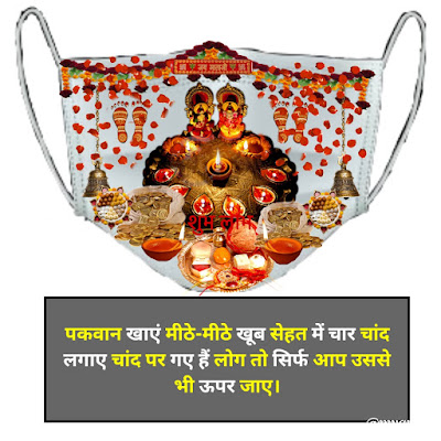 Best Dhanteras Shayari