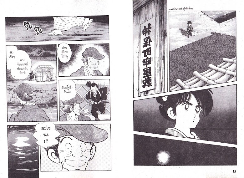 Nijiiro Togarashi - หน้า 9