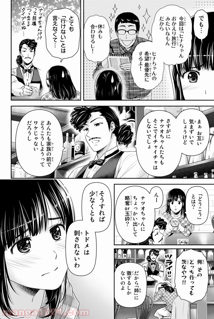 ドメスティックな彼女 - Raw 【第153話】 - Manga1000.com