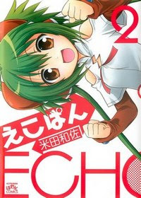 えこぱん 第01-02巻 [Echo-Pun vol 01-02]