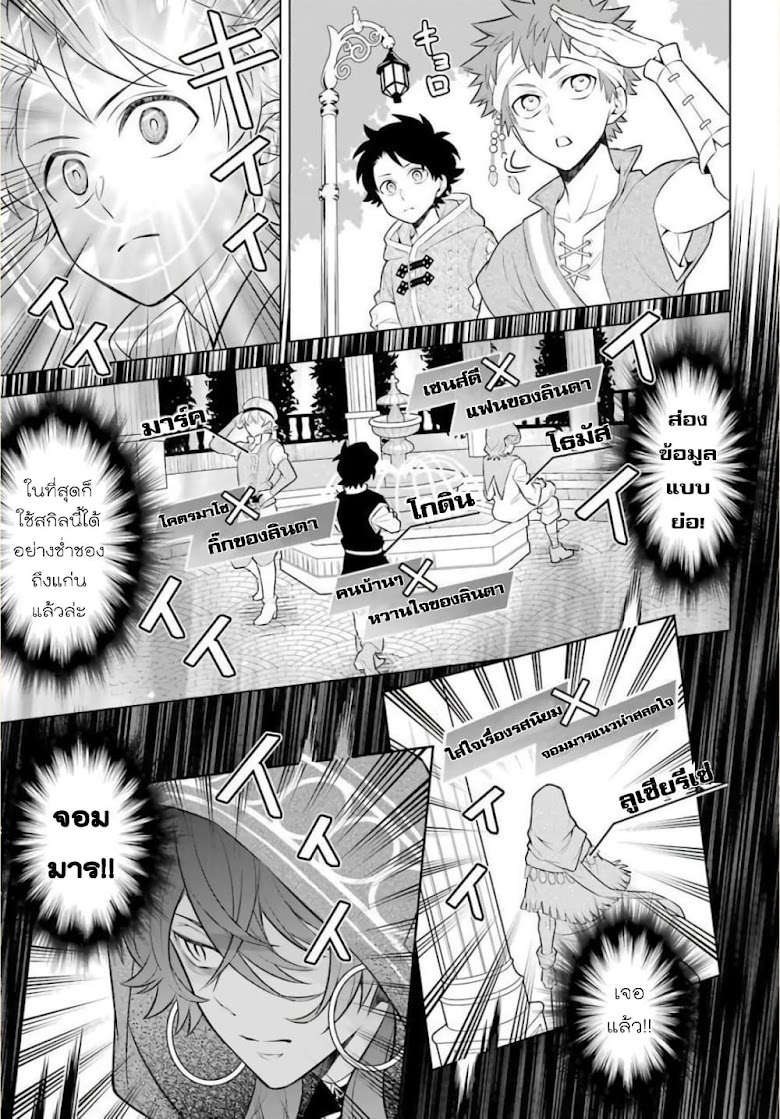 Otome Game Tensou Ore ga Heroine de Kyuuseishu - หน้า 11