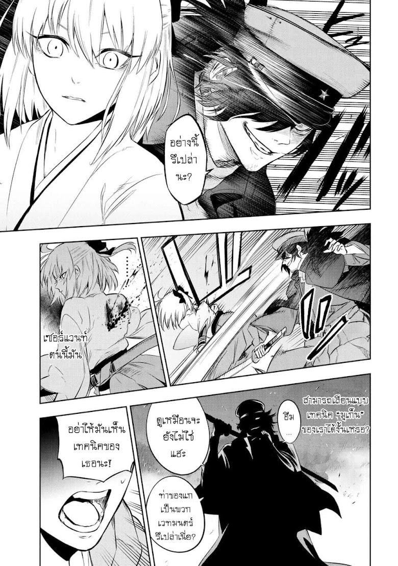 Fate/type redline - หน้า 13