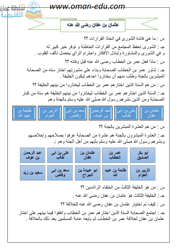 اعظم عمل انجز في عهد الخليفه عثمان بن عفان