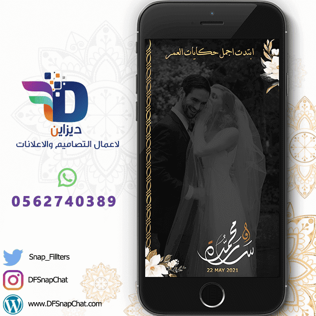 فلاتر زواج بتصاميم احترافية وغير تقليدية 2022 , واتساب , WhatsApp