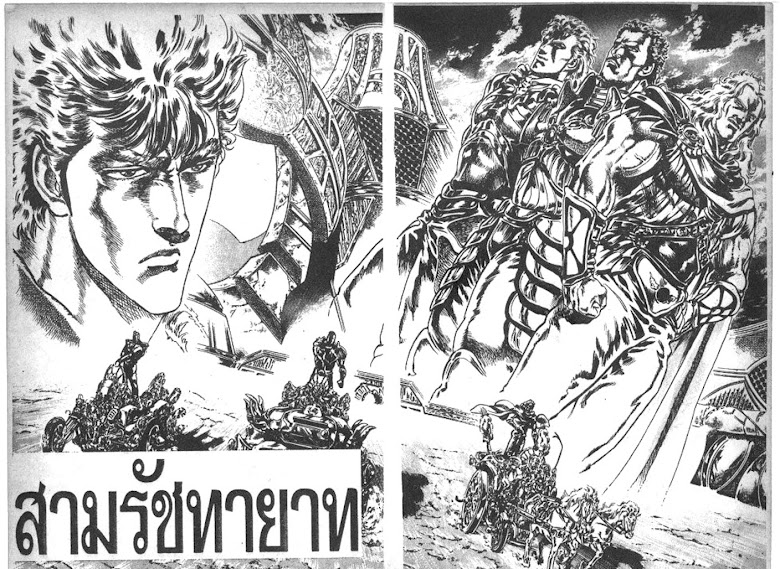 Hokuto no Ken - หน้า 291