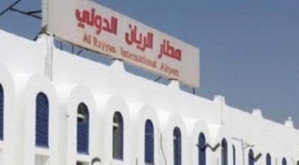 مصدر حكومي : القوات الأماراتية ترفض توجيهات حكومية بإعادة تشغيل مطار الريان