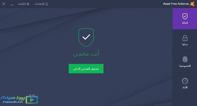 تحميل برنامج افاست للفيروسات