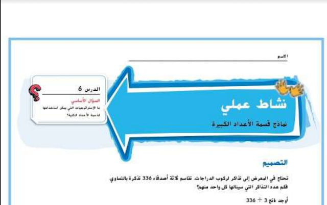 حل درس نماذج قسمة الاعداد الكبيرة للصف الخامس