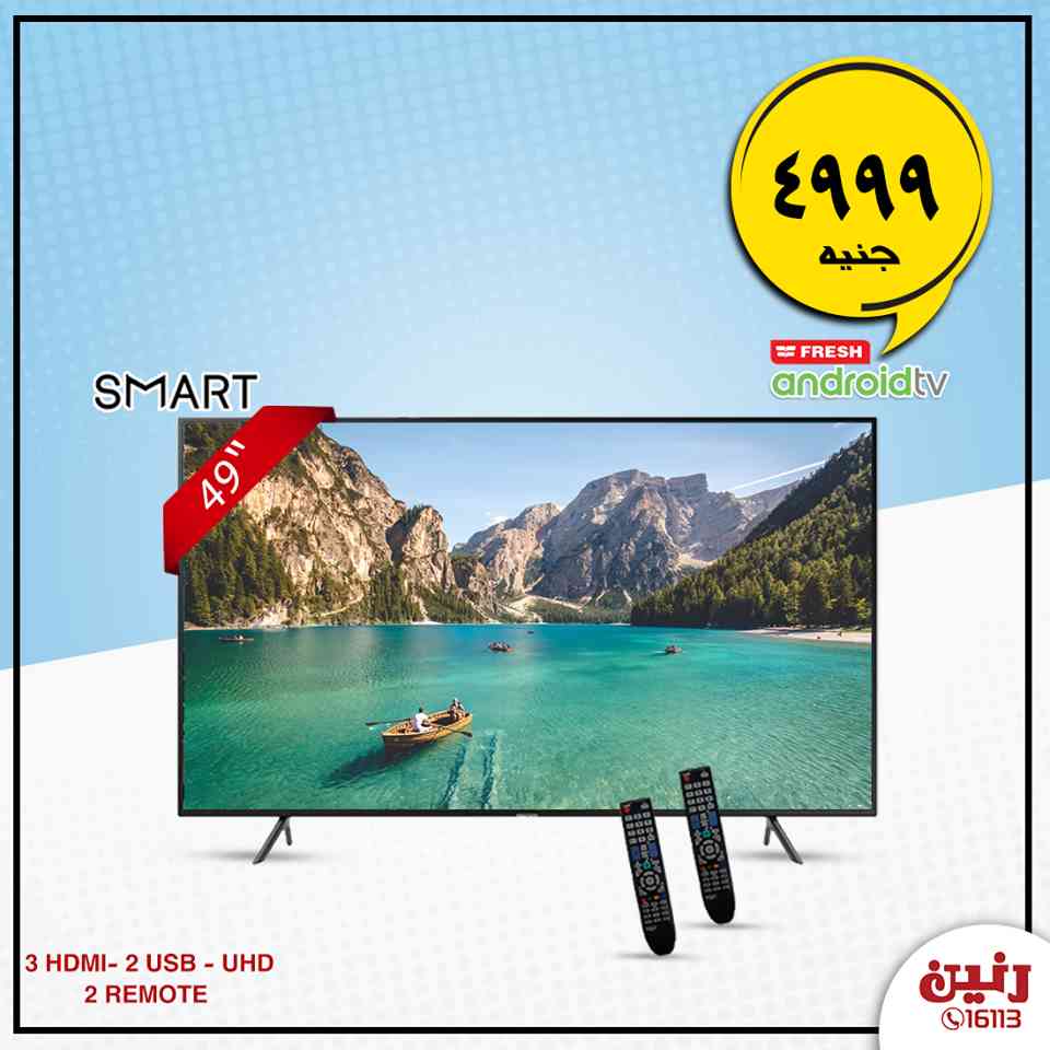 عروض رنين اليوم الاثنين و الثلاثاء 24 و 25 فبراير 2020 اجهزة كهربائية عروض رنين اليوم الاثنين و الثلاثاء 24 و 25 فبراير 2020 اجهزة كهربائية