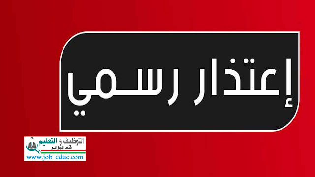 اعتذار رسمي للسيدة ك ب