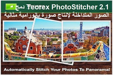 Teorex PhotoStitcher 2.1 دمج الصور المتداخلة لإنتاج صورة بانورامية مثالية
