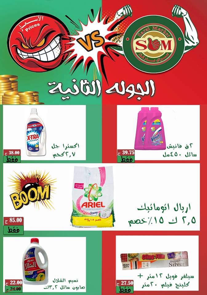 عروض سراى ماركت اسكندرية من 11 يوليو حتى 20 يوليو 2018