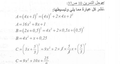 حل تمرين 10 ص 37 رياضيات 4 متوسط