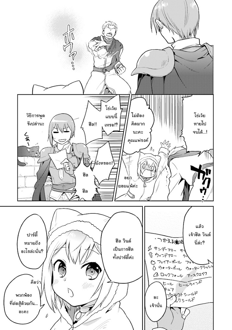 Chibikko Kenja, Lv.1 Kara Isekai de Ganbari Masu! - หน้า 11