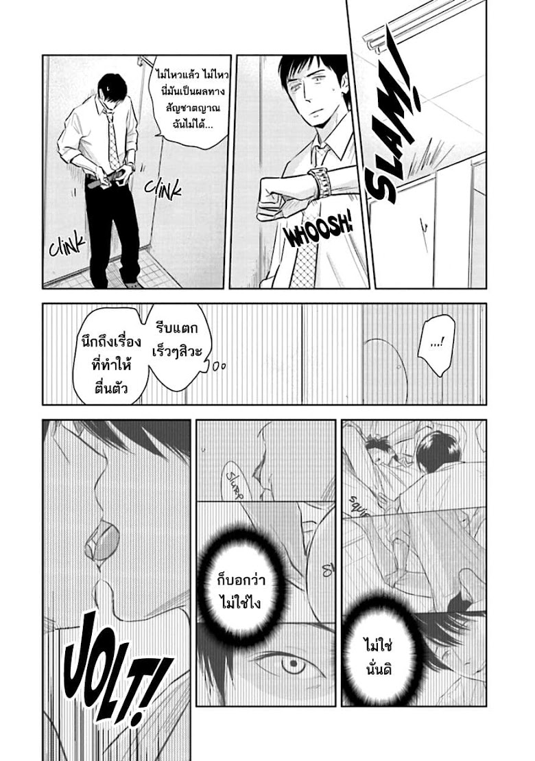 Oni to Tengoku - หน้า 21