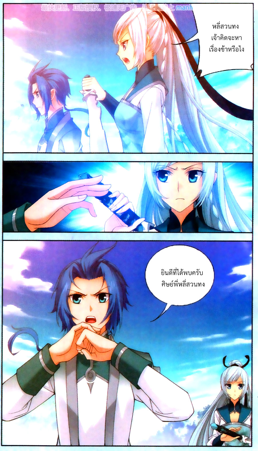 อ่านการ์ตูน Da Zhu Zai 68 ภาพที่ 10