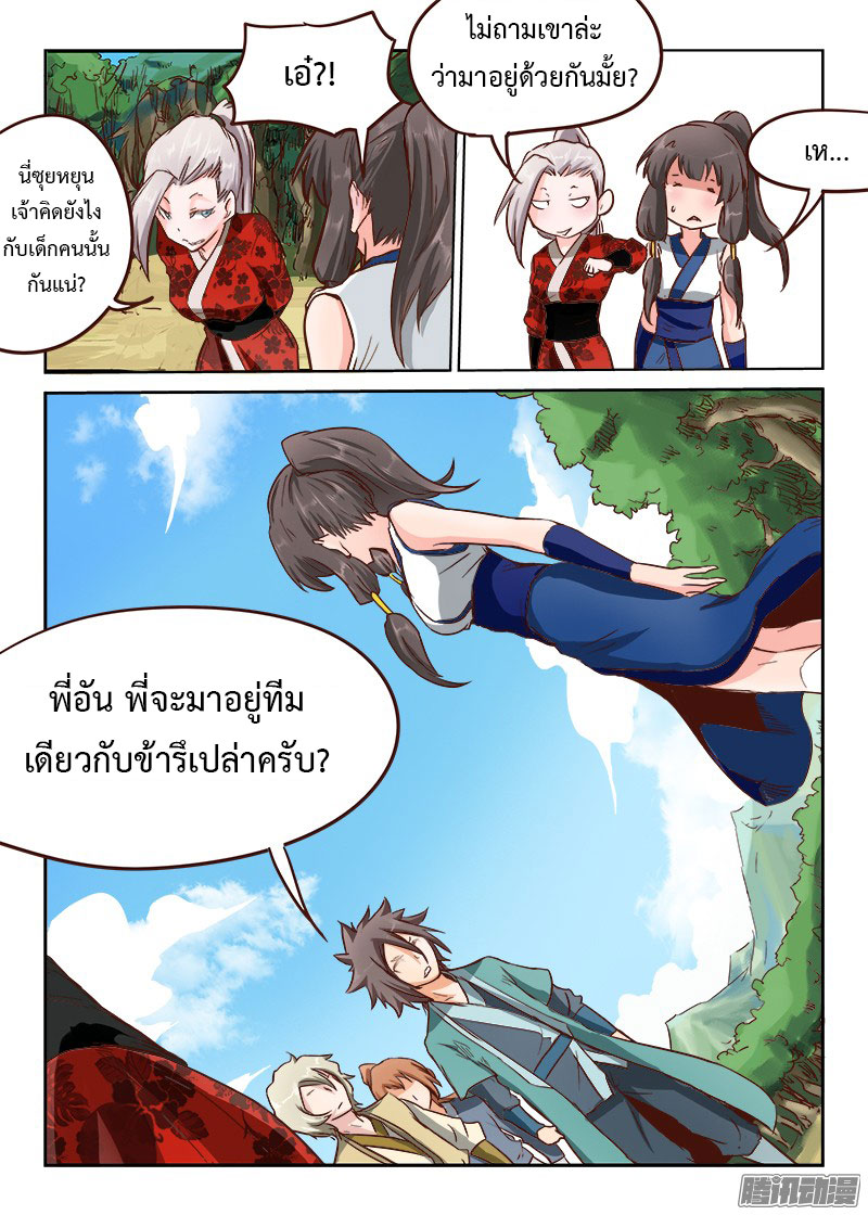 อ่านการ์ตูน Star Martial God Technique 21-25 ภาพที่ 57